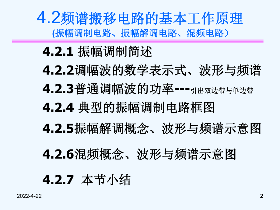 4.2-频谱搬移电路的基本工作原理课件.ppt_第2页