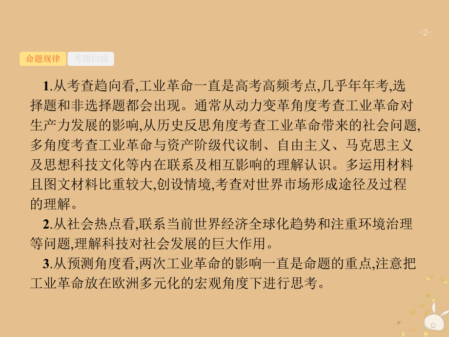 山东省2020版高考历史一轮复习22两次工业革命与世界市场的形成课件新人教版.pptx_第2页