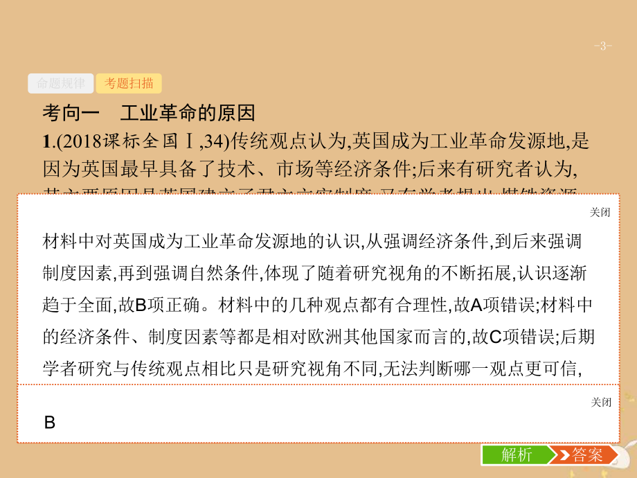 山东省2020版高考历史一轮复习22两次工业革命与世界市场的形成课件新人教版.pptx_第3页