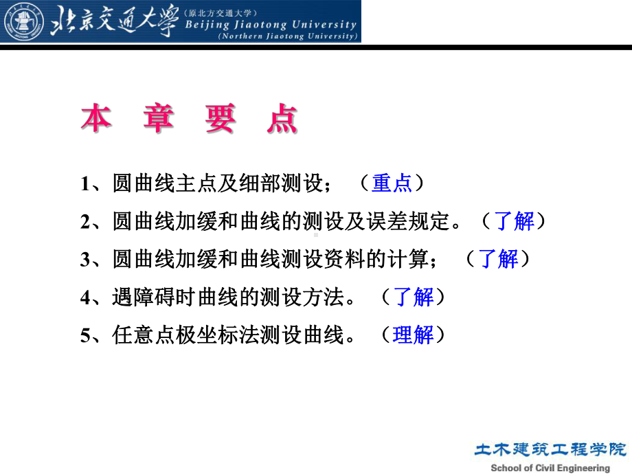 11铁路曲线测设教学讲义课件.ppt_第2页