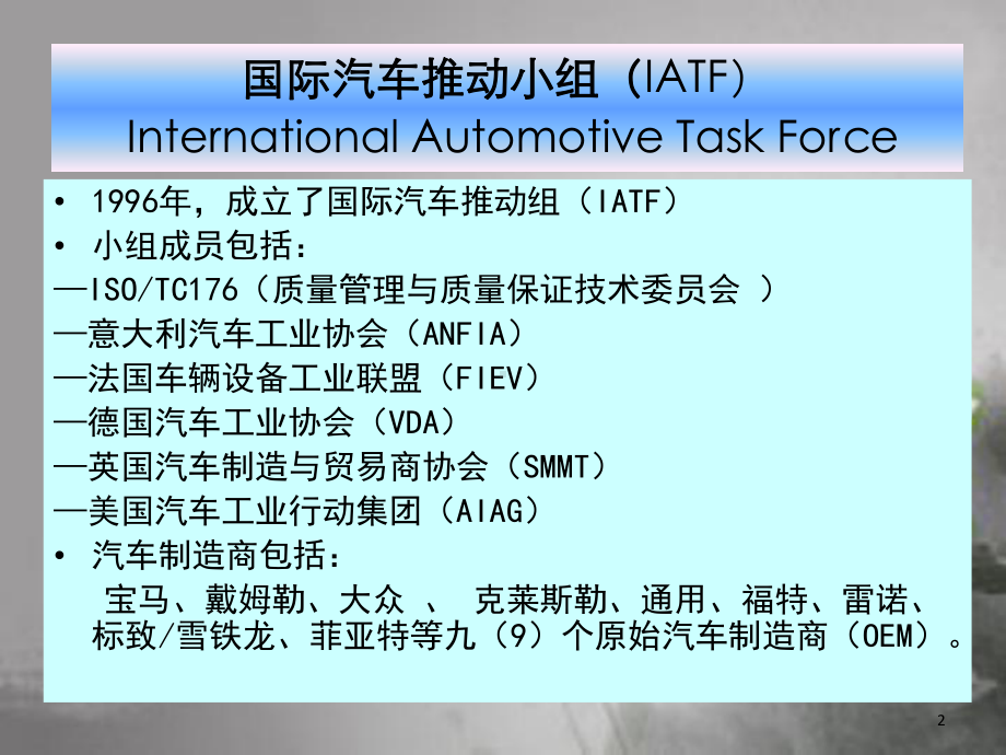 IATF-16949-汽车质量管理体系标准-PPT课件.ppt_第2页