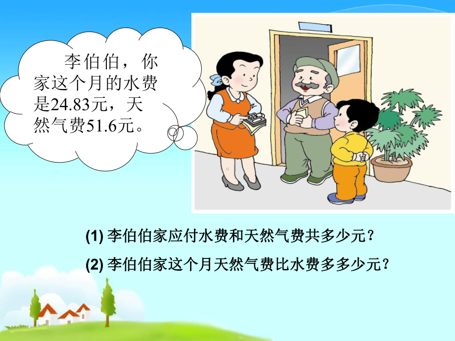 030-小数加减法-四(下)课件.ppt_第3页