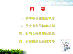 女性健康知识讲座PPT课件.ppt