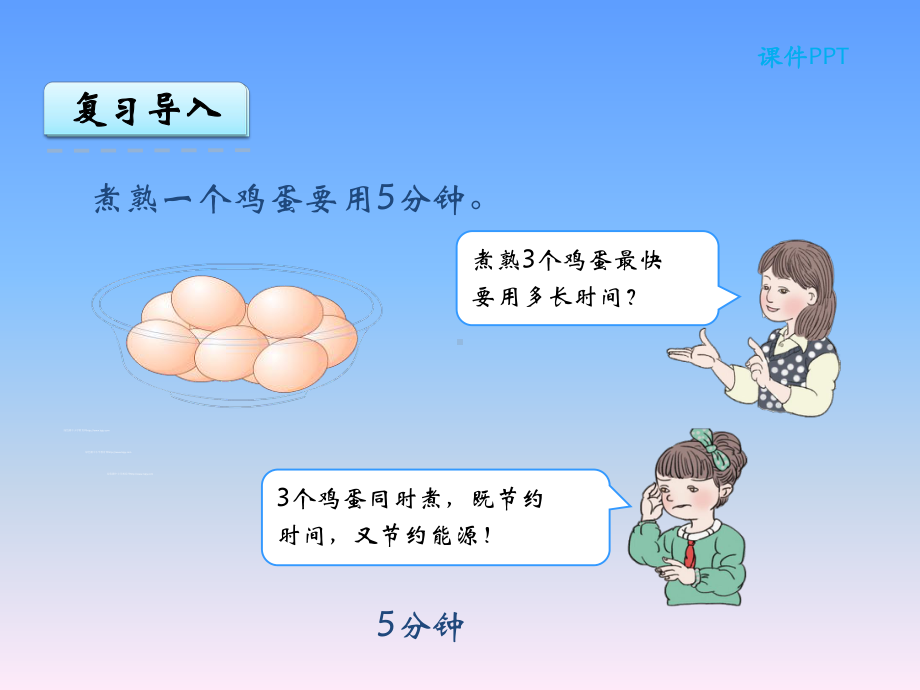 《数学广角-优化》烙饼问题课件.pptx_第3页