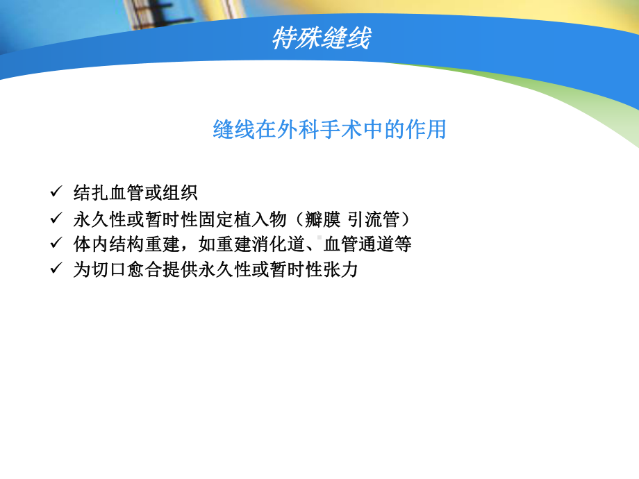 手术室特殊缝线的使用课件.ppt_第2页