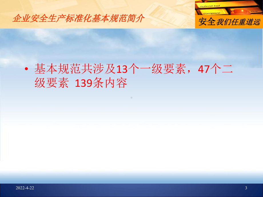 白酒企业安全生产标准化基本规范课件.ppt_第3页