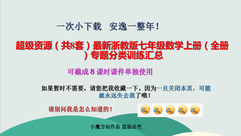 （合集8套）最新浙教版七年级数学上册专题分类训练汇总(全书完整版)课件.pptx_第2页