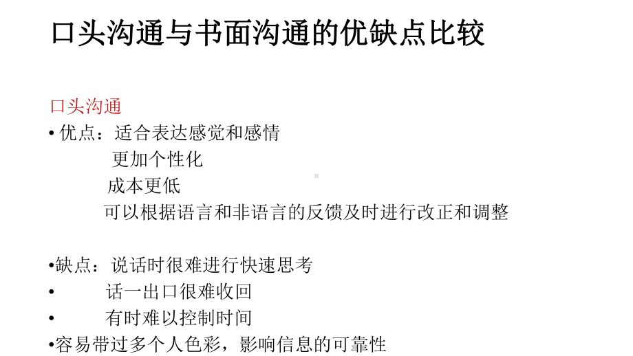 8书面语言沟通已修改课件.pptx_第2页