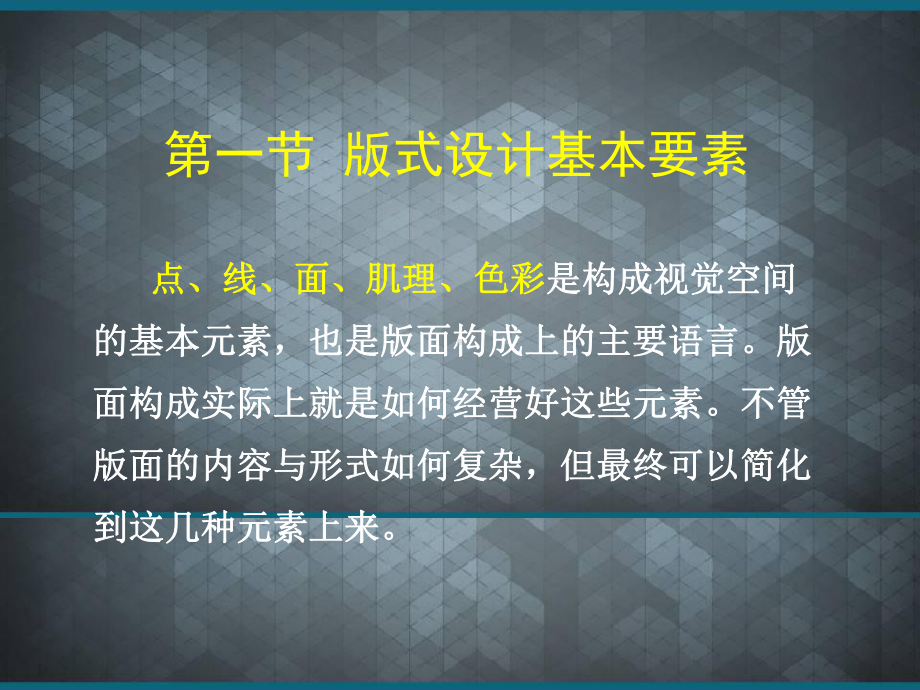 (优选)版式设计基本要素及构成规律点线面课件.ppt_第3页