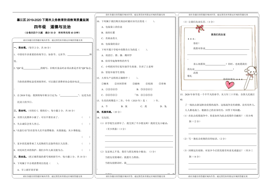 重庆綦江部编版四年级道德与法治下册期末卷（含答案）.doc_第1页