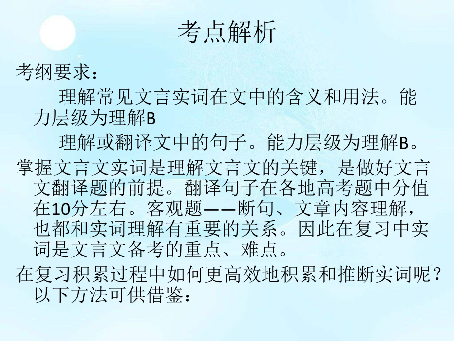 2021高考文言文复习实词推断课件.pptx_第2页