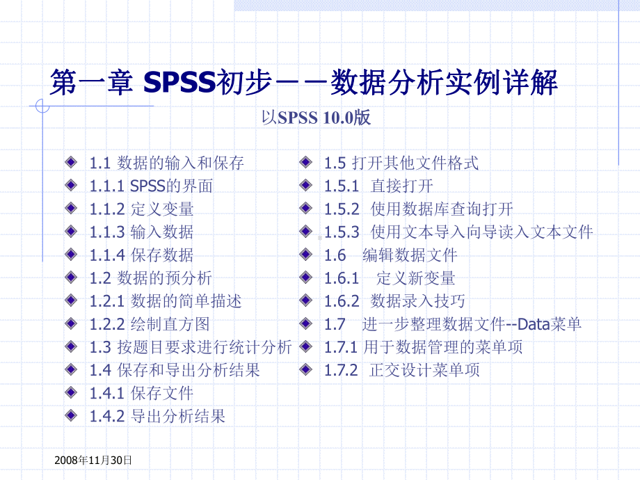 spss入门基本操作课件.ppt_第3页