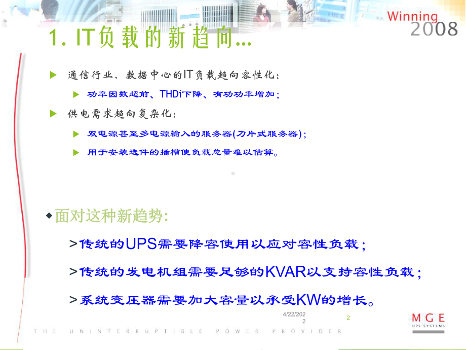 （UPS）UPS与容性负载兼容性ppt课件.ppt_第2页