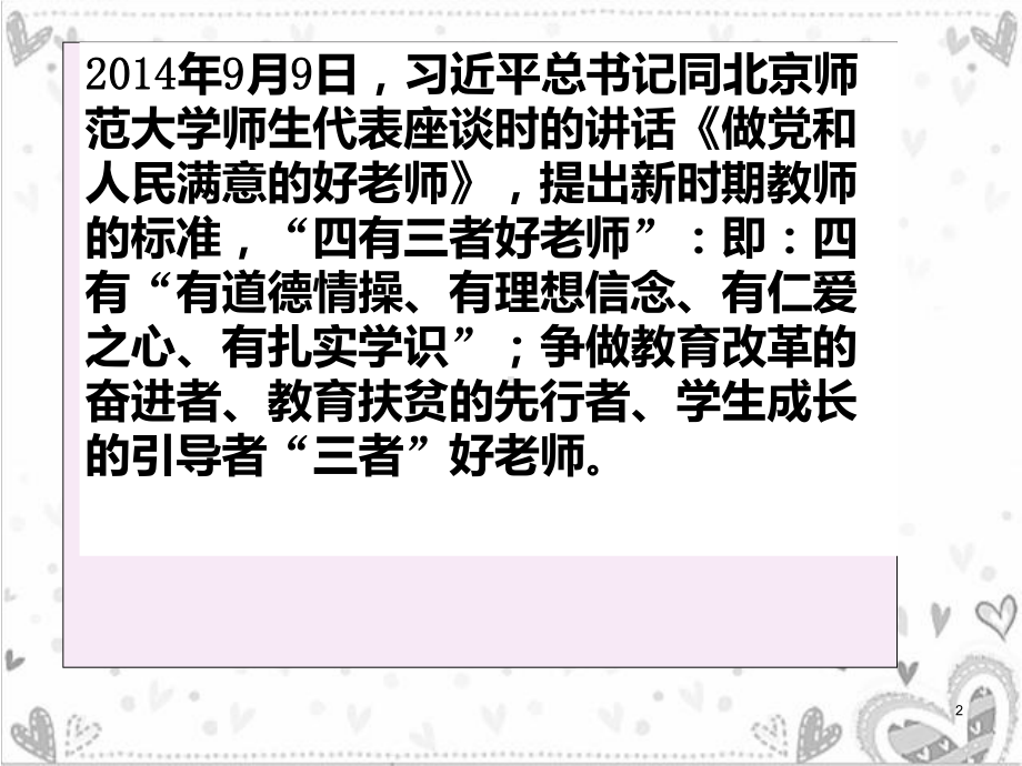 师德师风教育周活动专题讲座教师人格PPT课件.ppt_第2页