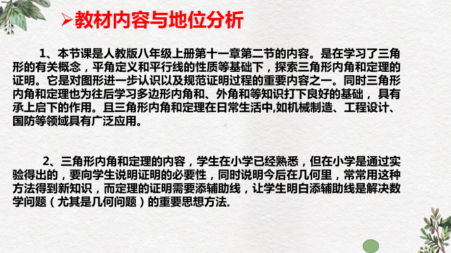 初中数学三角形的内角和说课优质课PPT课件.pptx_第2页