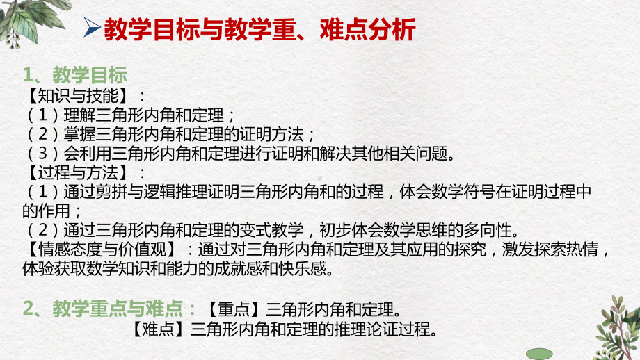 初中数学三角形的内角和说课优质课PPT课件.pptx_第3页