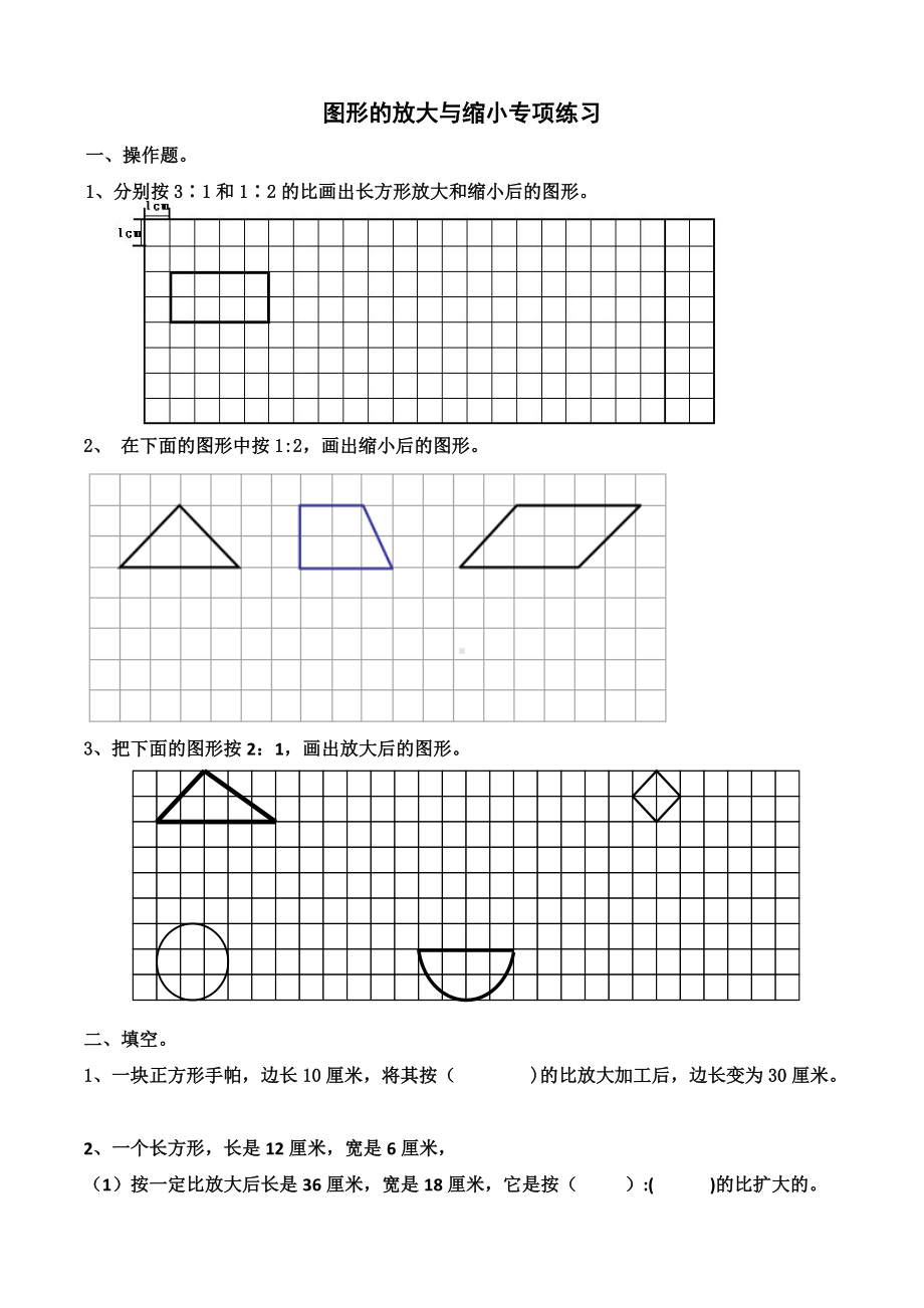 苏教版六年级下册数学第四单元图形的放大与缩小课时练习题 （无答案）.doc_第1页