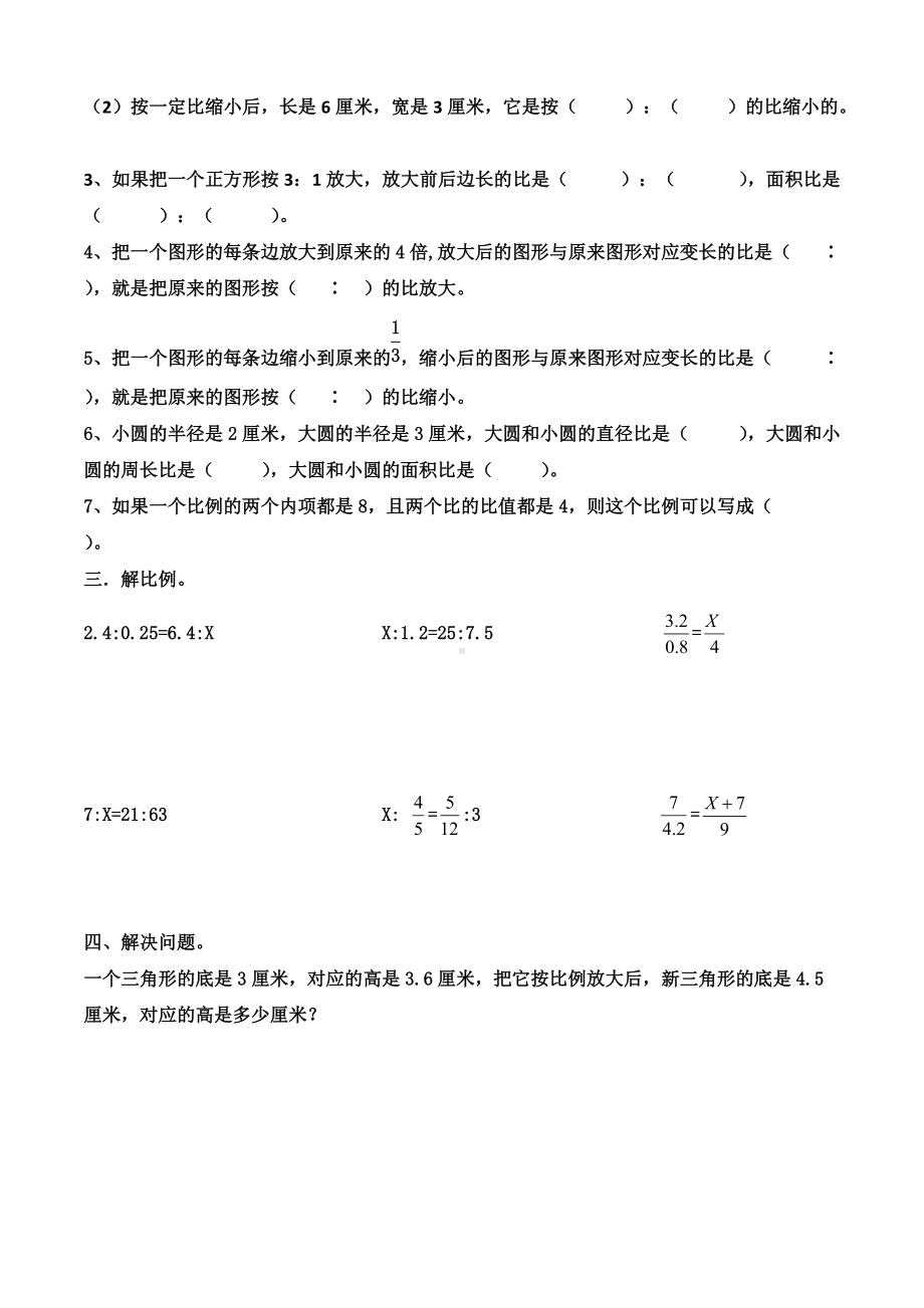 苏教版六年级下册数学第四单元图形的放大与缩小课时练习题 （无答案）.doc_第2页