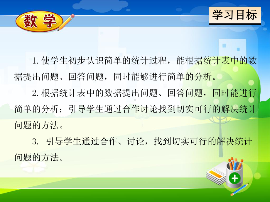 新人教版二年级数学下册全册精品教学课件.pptx_第3页