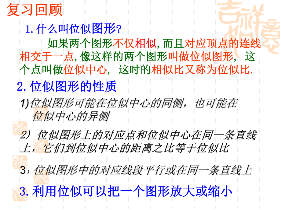 位似图形的坐标变化规律课件.ppt_第2页