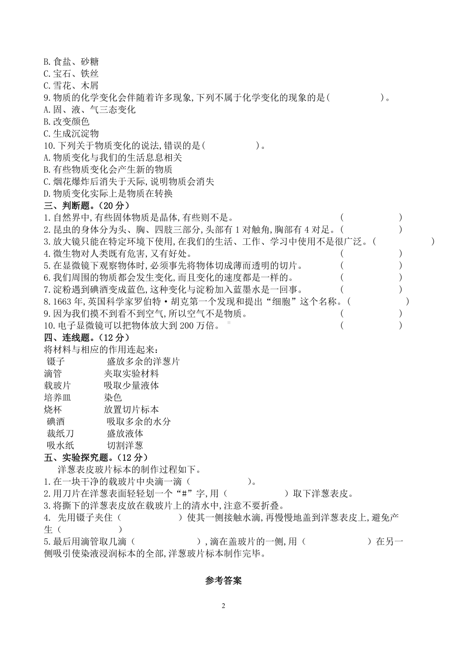 2020-2021学年度教科版六年级下册科学期中测试卷（含答案）.doc_第2页