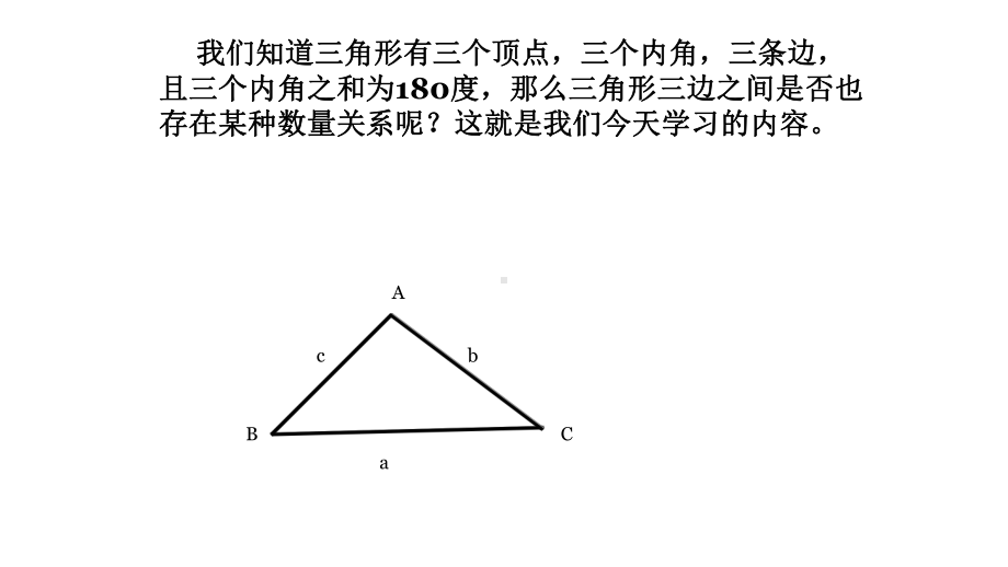 认识三角形优课一等奖课件.pptx_第1页