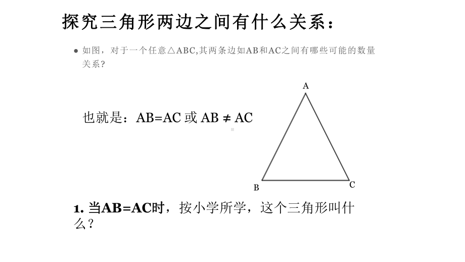 认识三角形优课一等奖课件.pptx_第3页