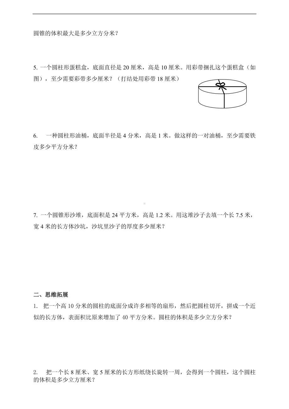 苏教版六年级数学下册第二单元圆柱和圆锥单元练习题（2）（无答案）.doc_第2页