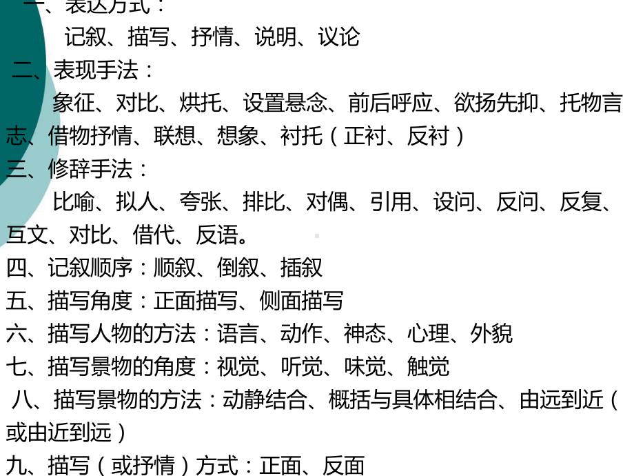 初一语文阅读理解分析的答题技巧ppt课件.ppt_第2页