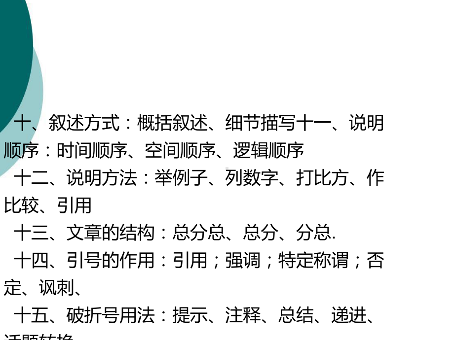 初一语文阅读理解分析的答题技巧ppt课件.ppt_第3页