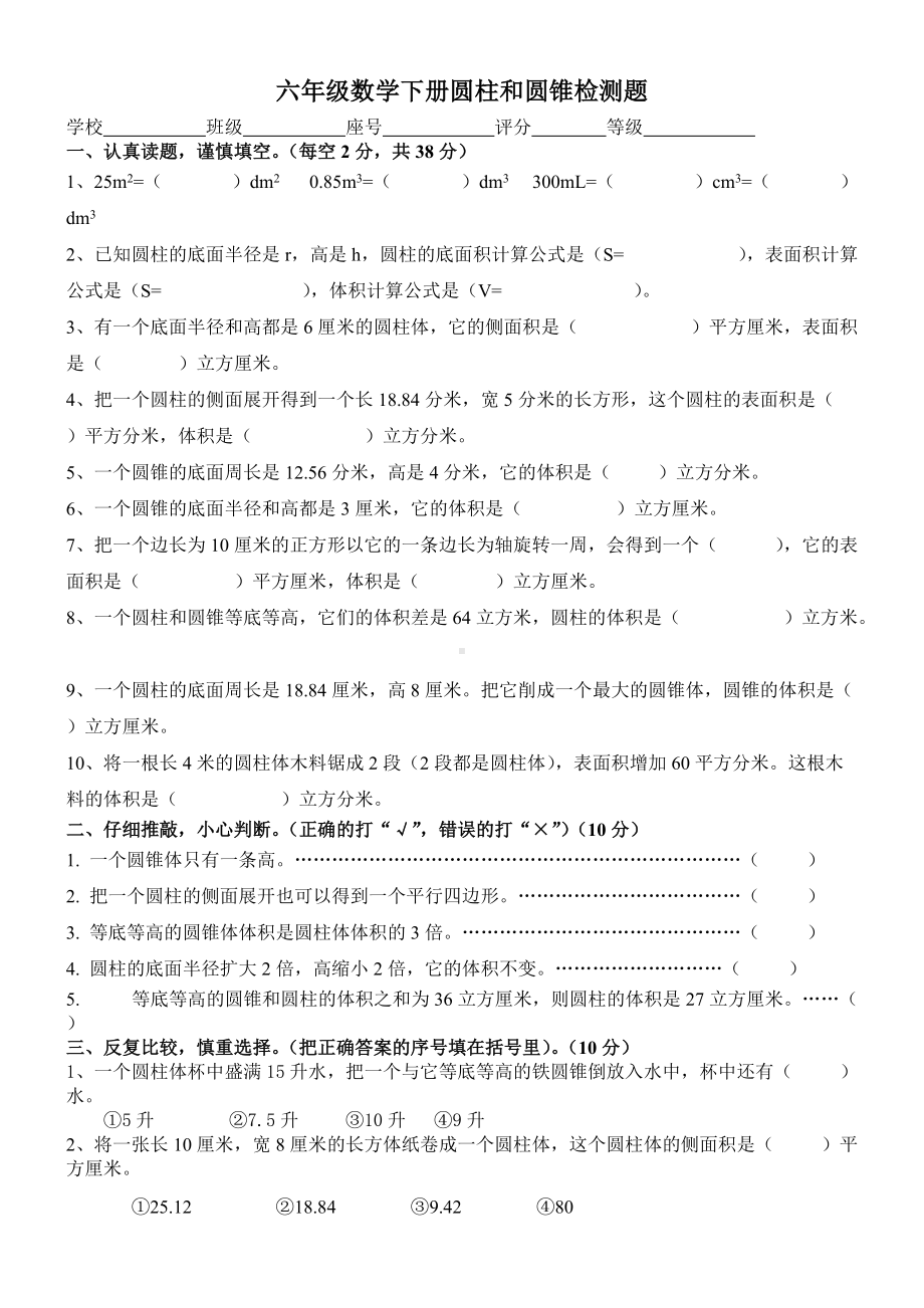 苏教版六年级数学下册圆柱和圆锥专项检测题（无答案）.doc_第1页