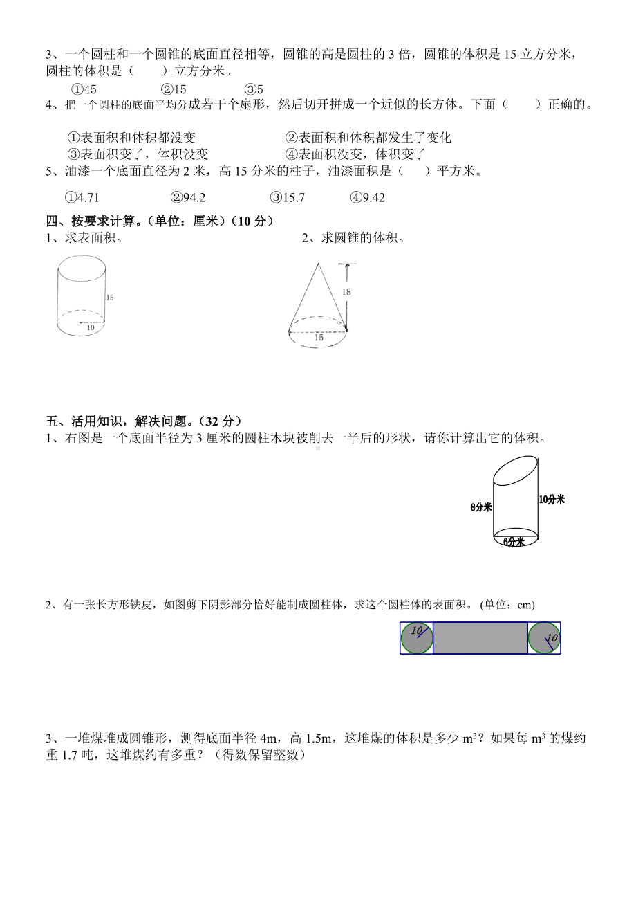 苏教版六年级数学下册圆柱和圆锥专项检测题（无答案）.doc_第2页