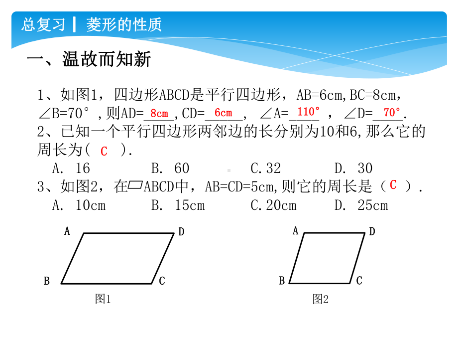 《菱形的性质》复习课课件.pptx_第1页