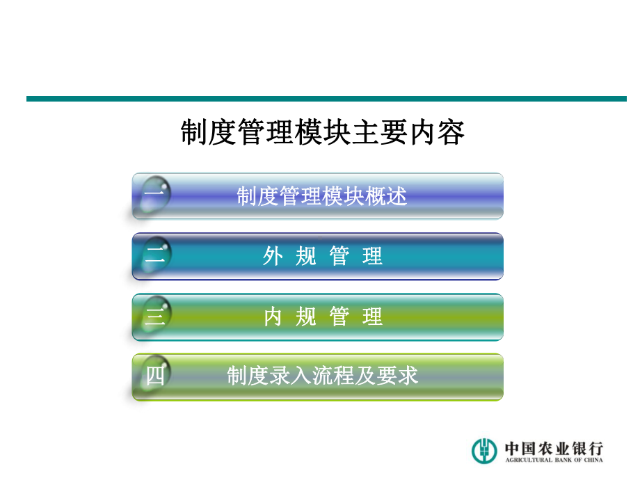 内控合规管理信息系统制度管理模块.ppt课件.ppt_第2页