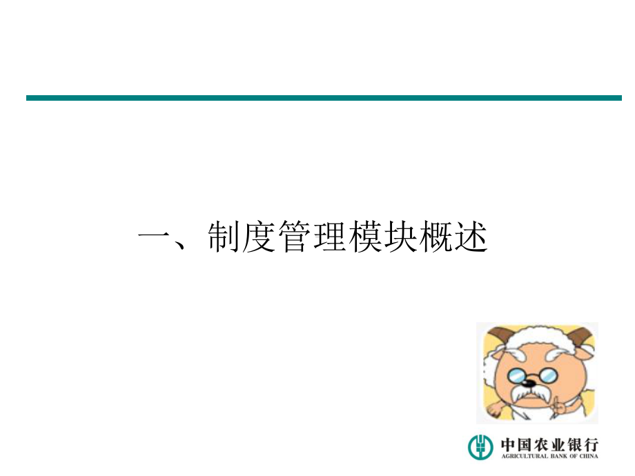 内控合规管理信息系统制度管理模块.ppt课件.ppt_第3页