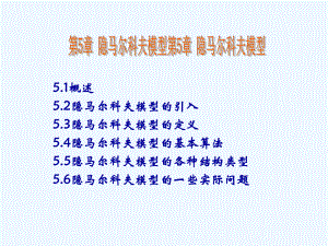 HMM-语音信号处理第5章课件.ppt