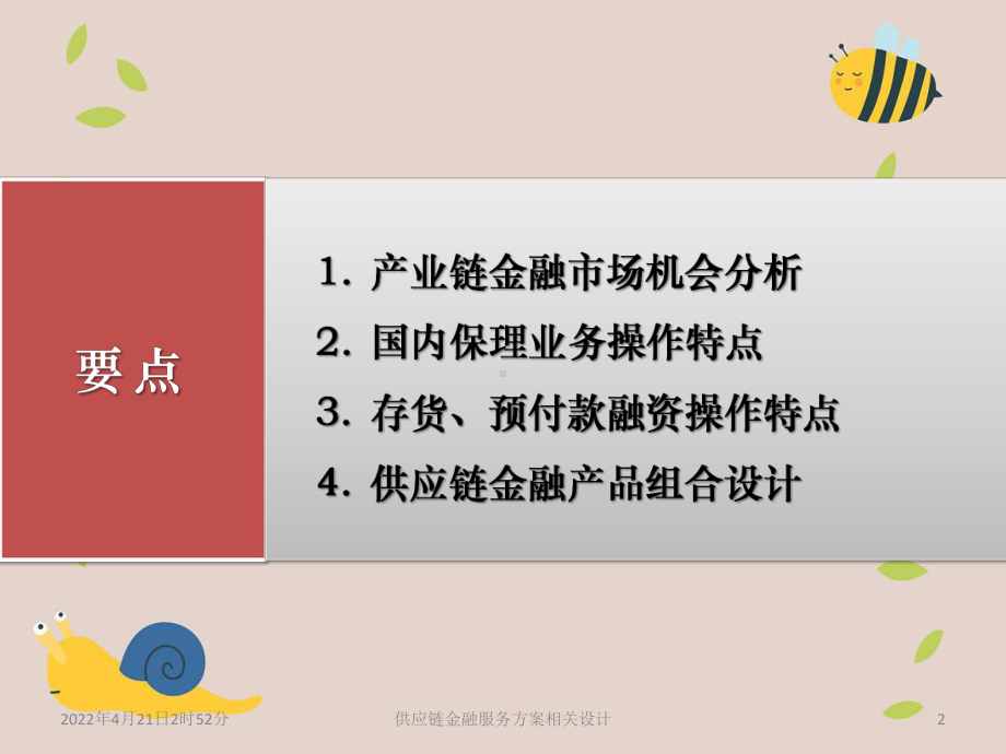 供应链金融服务方案相关设计课件.pptx_第2页