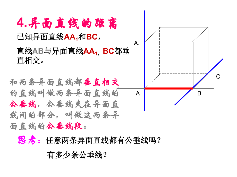 两个平行平面的距离课件.pptx_第2页