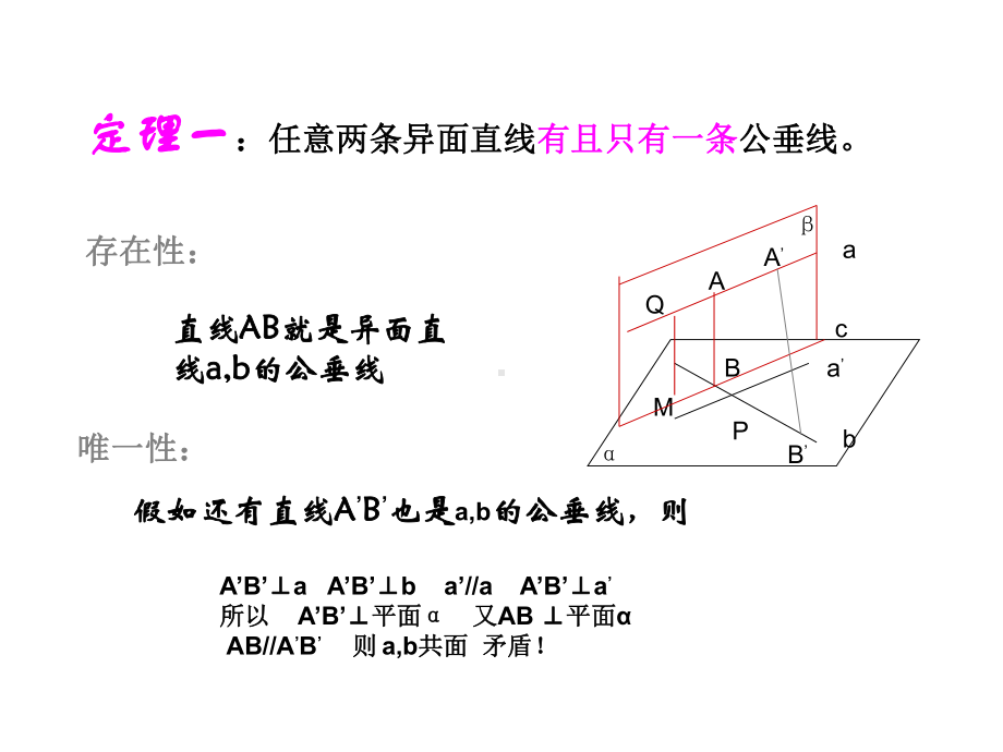 两个平行平面的距离课件.pptx_第3页