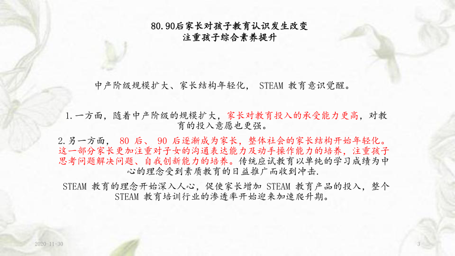 2020年幼儿steam教育项目(精选)课件.pptx_第3页