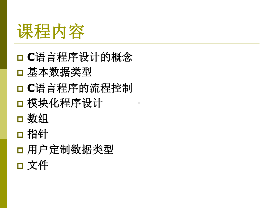 C语言程序设计概念课件.ppt_第2页