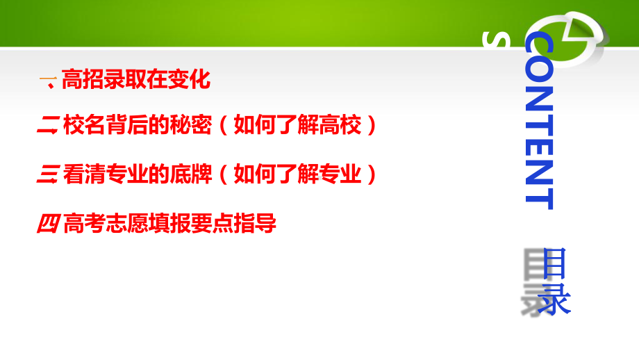 2020大学专业解读与志愿填报策略(共38张PPT)课件.pptx_第1页