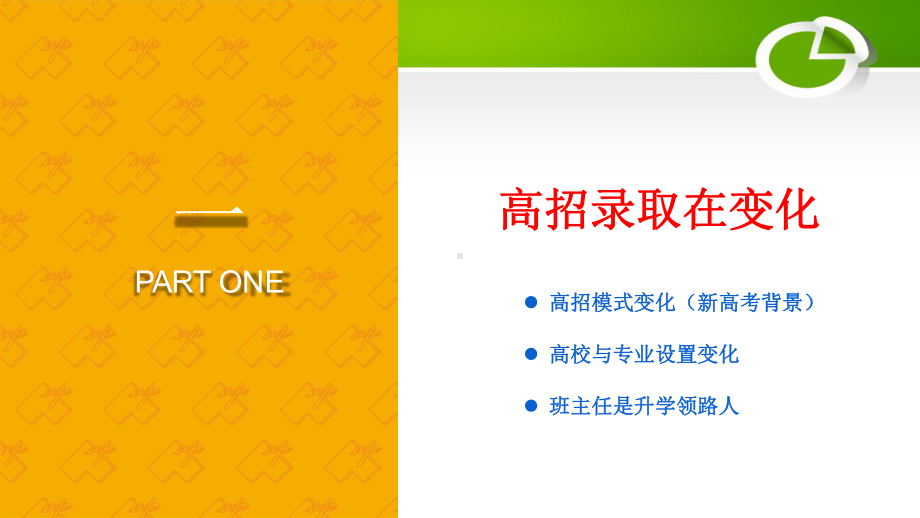 2020大学专业解读与志愿填报策略(共38张PPT)课件.pptx_第2页