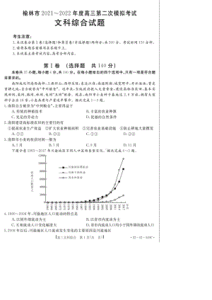 2022届陕西省榆林市高考二模联考地理试题.pdf