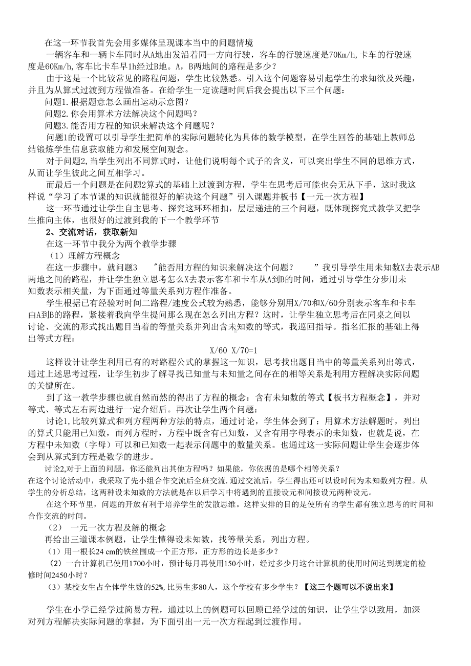 人教版初中数学《一元一次方程》说课稿(经典说课).docx_第2页