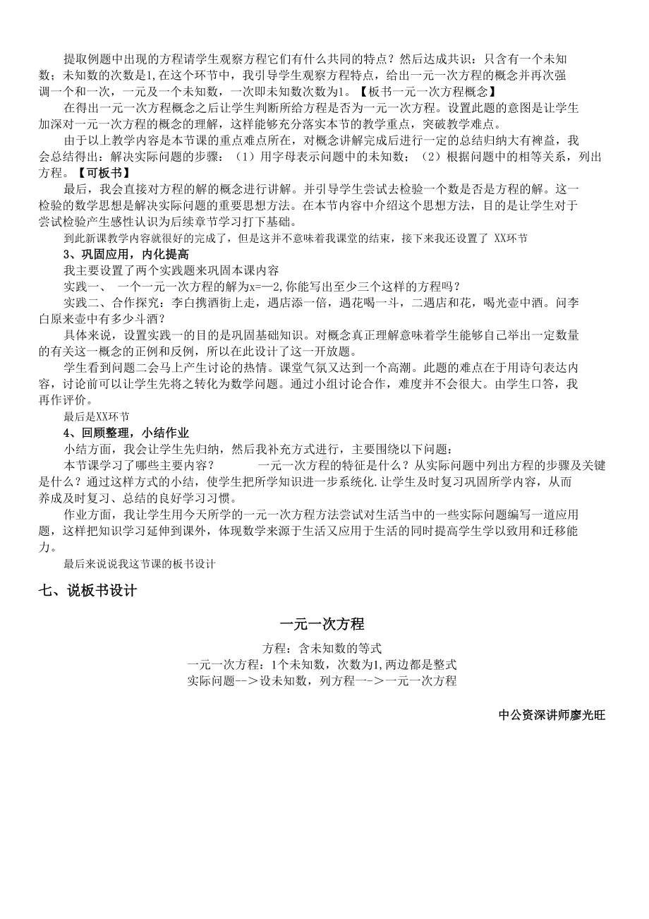 人教版初中数学《一元一次方程》说课稿(经典说课).docx_第3页