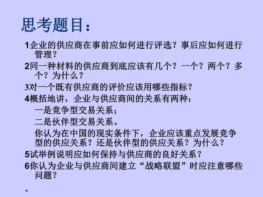 供应商管理培训PPT模版(97页)课件.ppt_第2页