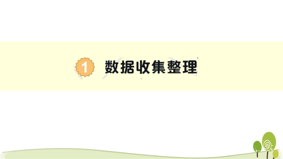 2020人教版二年级下数学全册课课练习题全套含答案课件.pptx_第2页