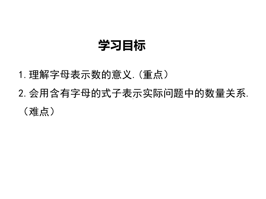 新人教版七年级数学上2.1用字母表示数ppt公开课优质教学课件.ppt_第2页