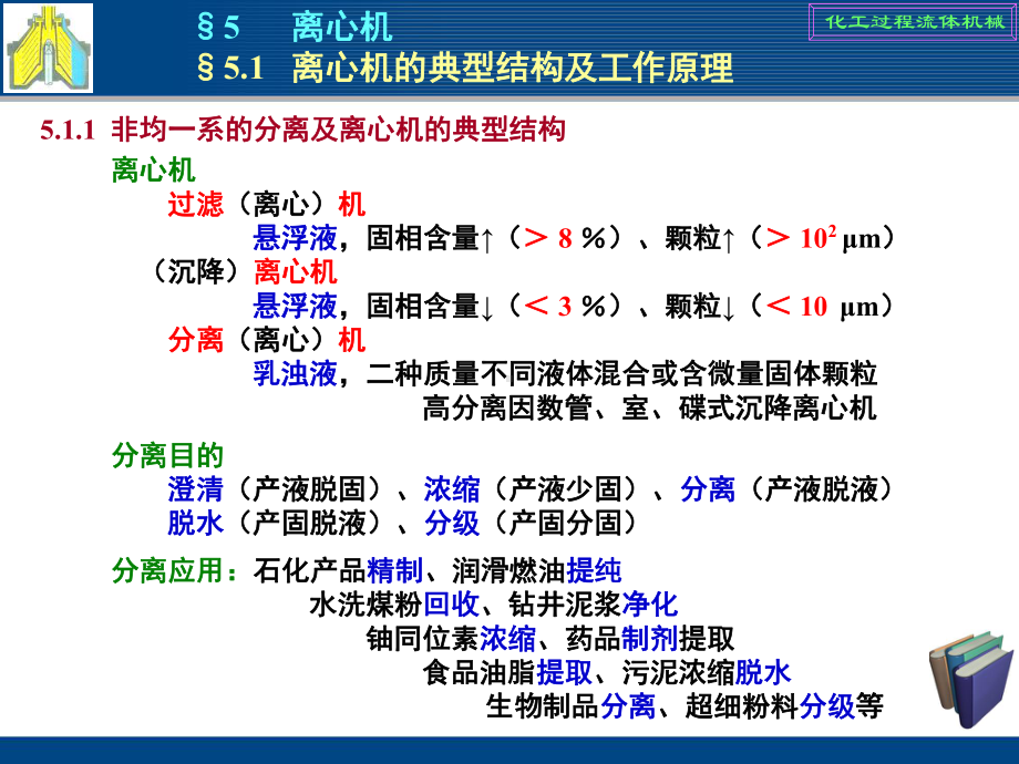 化工过程流体机械》网页课件第5章.pptx_第3页